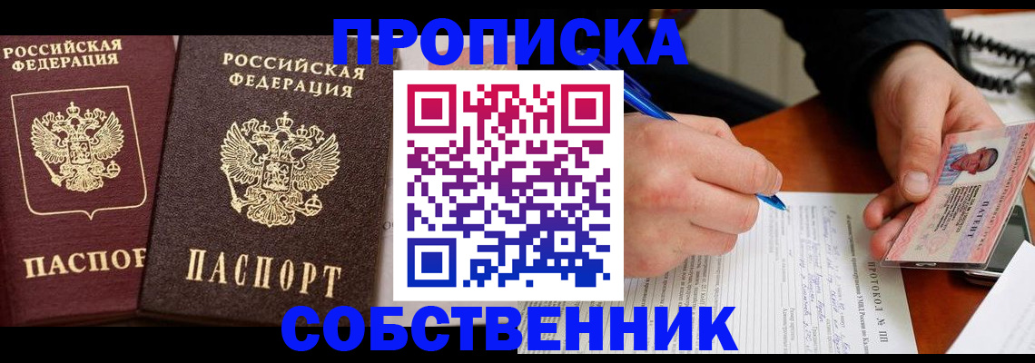 прописка для работы в Сасово